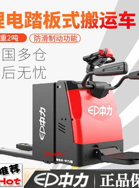 全电动托盘叉车中力2.0吨锂电踏板式搬运车RPL202Z站驾式拖板车