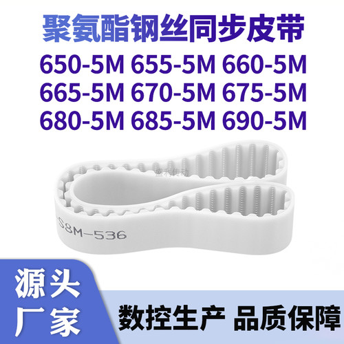 同步带6505M6555M6605M6655M6705M6755M6805M6855M690-5M钢丝皮带