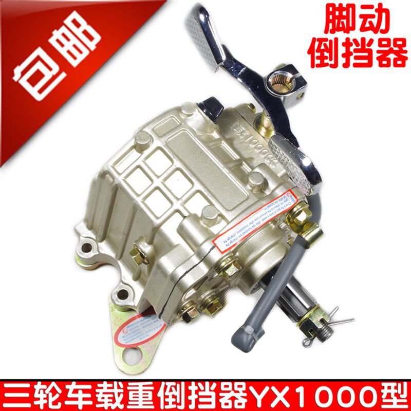三轮摩托车倒档器110 125 150 175 200 250型摩托三轮车倒挡器