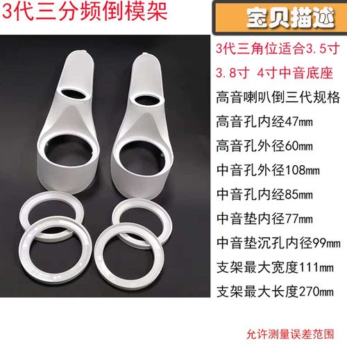 汽车音响改装A柱三分频倒膜高音中音三分频改装A柱喇叭支架底座