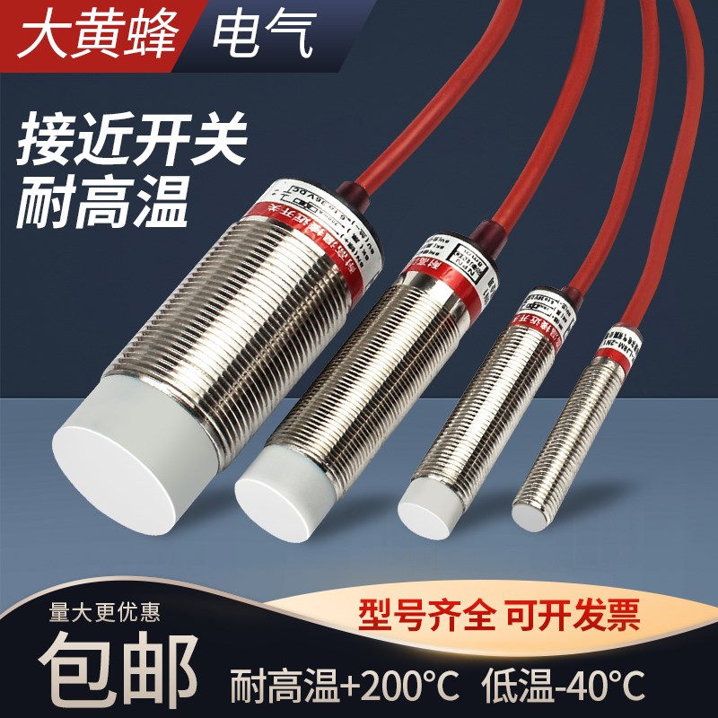 m12 m18 m30耐高温接近开关200直流三线NPN常开金属感应铁氟龙