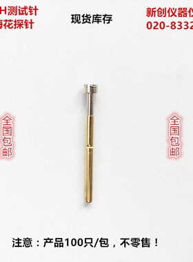 测试针P156-H(九脚梅花头型)探针2.36mm测试针顶针弹簧针