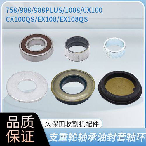 久保田988 EX108收割机配件内套防尘盖1008支重轮油封206轴承胶盖