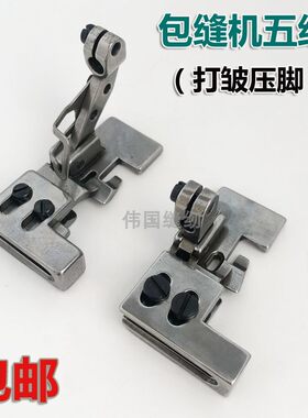 杰克拷边机打皱压脚 700四线抽皱底板EX五线褶皱压脚锁边车打折皱