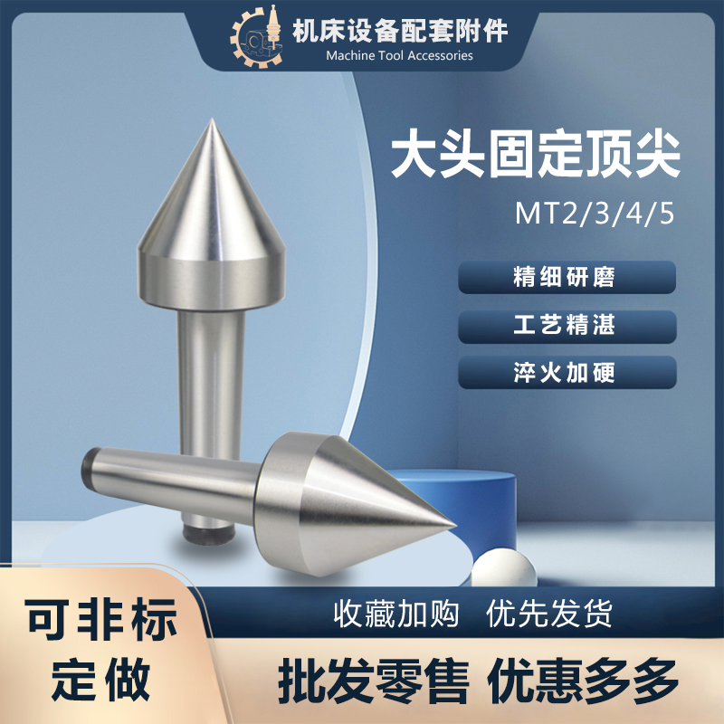 大头固定顶尖莫式MT2 3 4 5号死顶尖偏摆仪顶针车铣床尾座呆顶针