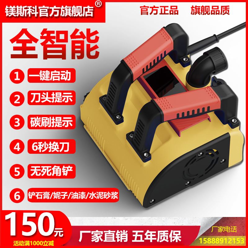 镁斯科新款智能刨墙机铲腻子无尘无死角墙旧墙铲白灰电动打磨工具