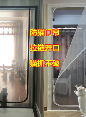 防猫门帘防猫外出逃跑阳台卧室隔离宠物拉链纱门帘拦猫防跳纱窗网