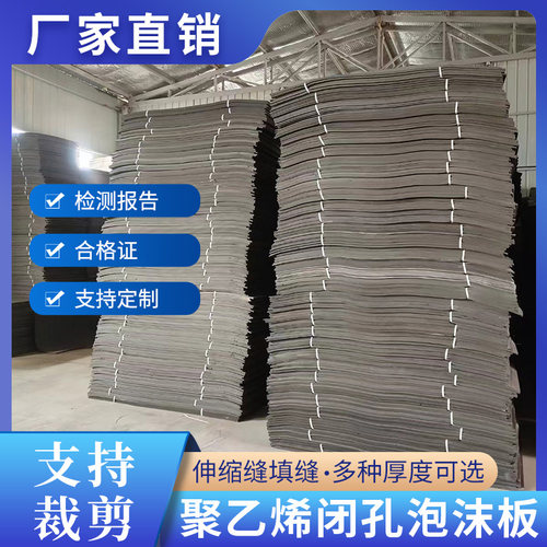 聚乙烯闭孔泡沫板低发泡桥梁伸缩缝填缝板L1100型聚乙烯2cm泡沫板