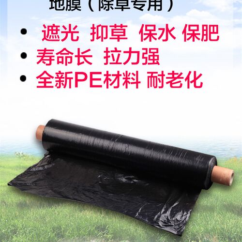 农用黑色地膜除草膜防虫加厚薄膜果树果园蔬菜大棚草莓专用塑料膜