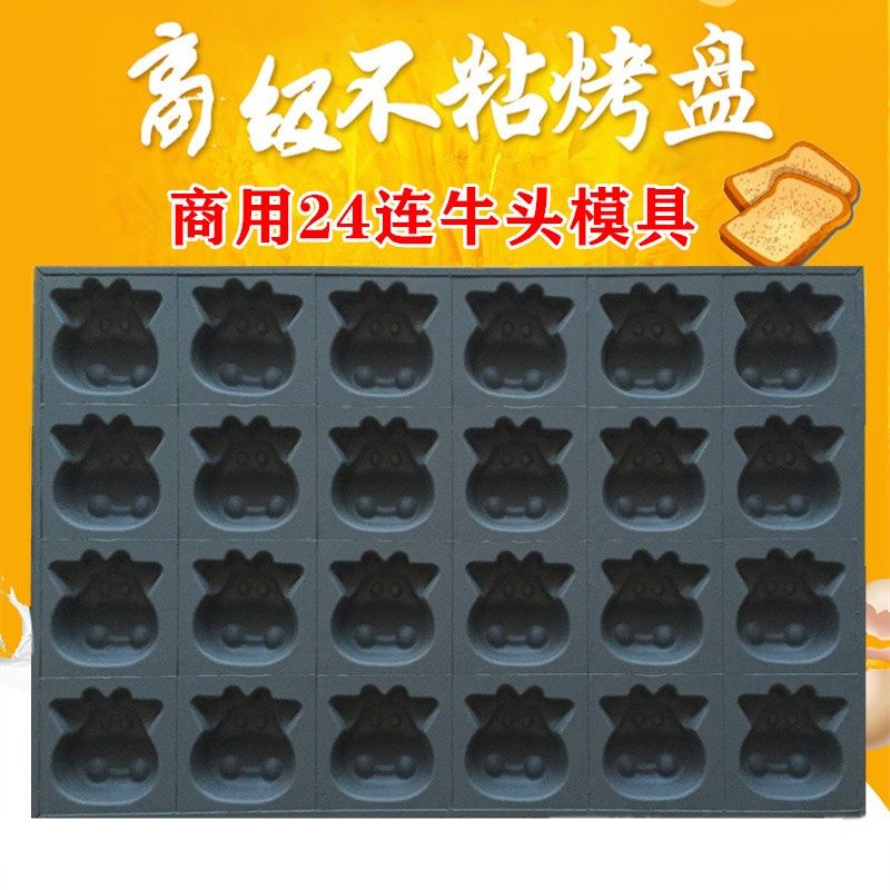 牛年蛋糕模具24连孔牛头不沾烘焙糕点不粘烤盘烘焙器具大烤箱商用