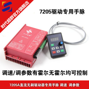直流無刷驅(qū)動器ZM 7205A控制器用手持智能調(diào)試器手脈有無霍爾均可