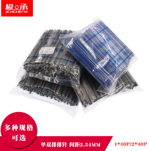 单双排排针彩色连接器间距2.54mm插针座2x40P直针弯针铜针1 40p