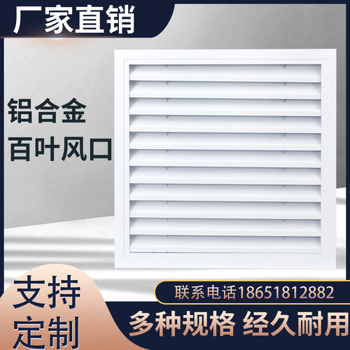 定制固定式检修口铝合金单层百叶暖气罩新风口吊顶中央空调出风口