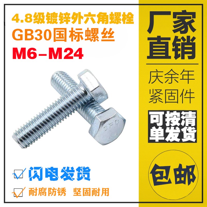 螺丝螺母大全镀锌外六角螺丝4.8级螺栓六角螺杆M6M8M1012加长定制