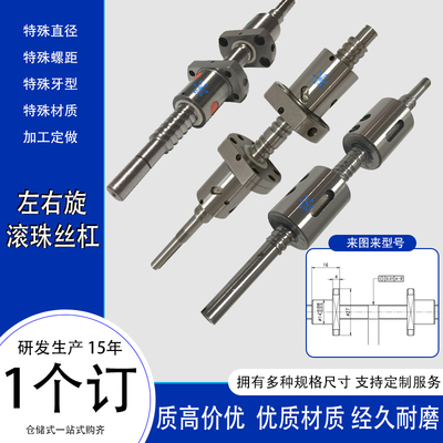 1604 1616 2004 2005 2504 2505 2510左右旋滚珠丝杆正反牙丝杠