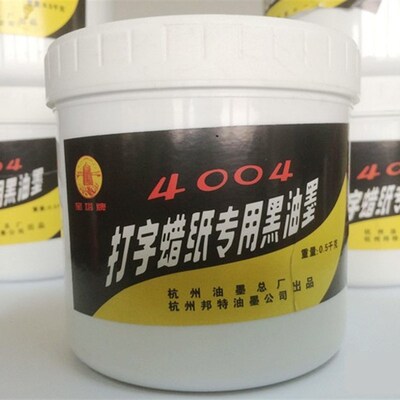 宝塔牌4004 打字蜡纸专用油墨 黑红色 印刷速印墨油印机0.5/2千克