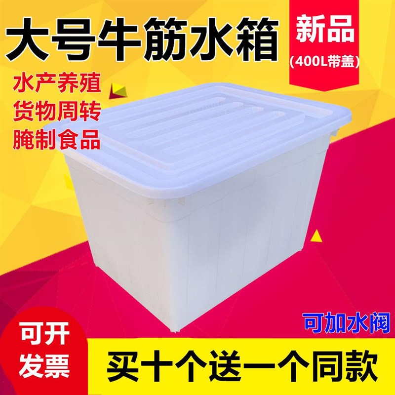 带盖牛筋塑料水箱长方形水箱加厚大号牛筋盆水产养殖周转400升桶