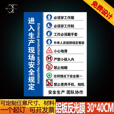 安全警示牌进入生产现场安全规定进厂须知车间安全标识牌遵守规定