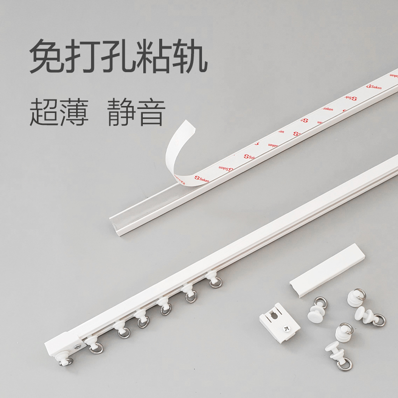 超薄静音窗帘粘轨免打孔粘贴式轨道内开顶装飘窗隔断门帘侧装滑道