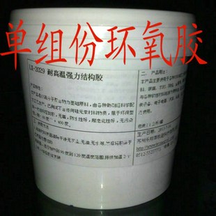 加热固化环氧结构胶 增韧型耐高温环氧胶 2029单组份环氧胶