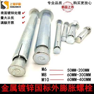 国标金属外膨胀螺丝 镀锌铁制大头膨胀螺栓M6M8M10*50*80*100-400