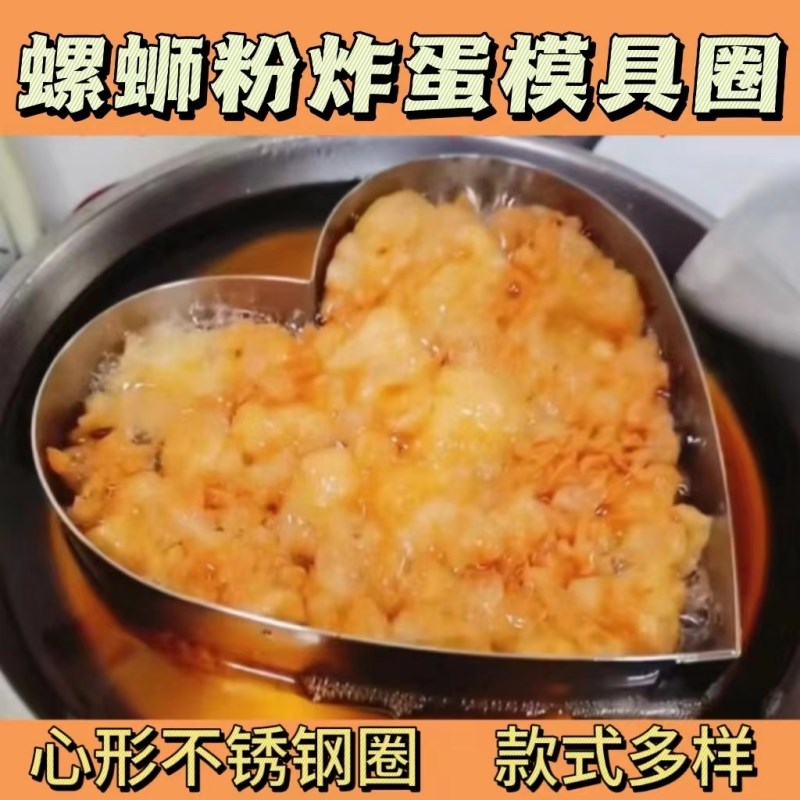 炸蛋模具网红螺蛳粉油炸爱心煎蛋专用定型不锈钢桃心形圈加大磨具