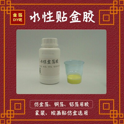 水性金箔胶免调配直接使用 仿金箔铜箔铝箔胶快干型淡黄色贴金胶