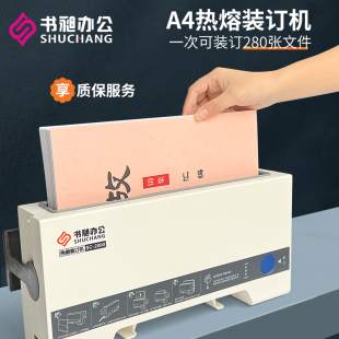 订机小型封套A4办公全自动合同标书财务家用热熔胶装 2000热熔装 机