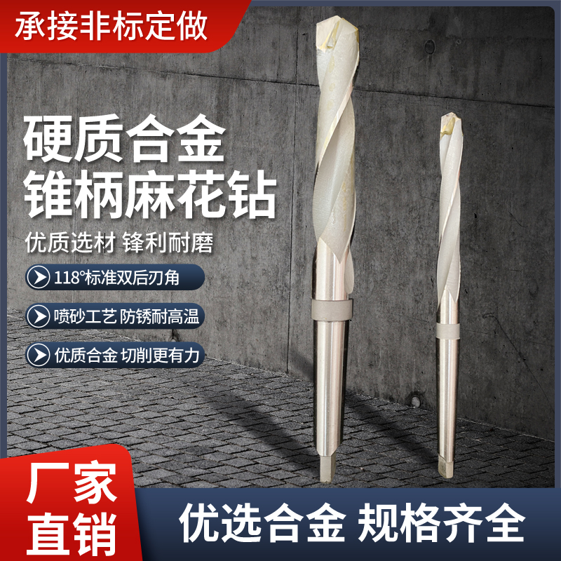 YG8镶硬质合金焊接高强度钨钢锥柄麻花钻头10-11-12-13-14-19-20
