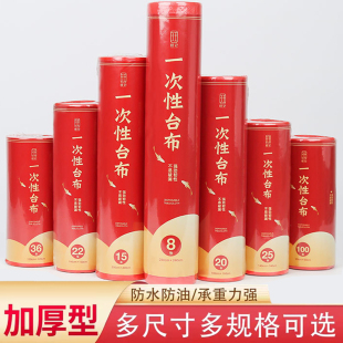 一次性桌布长桌圆桌加厚防水防油塑料透明家用餐桌茶几白红色台布