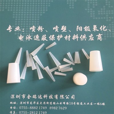 螺孔防涂耐高温保护胶塞锥形橡皮塞子堵孔硅胶钉电镀氧化牙孔塞