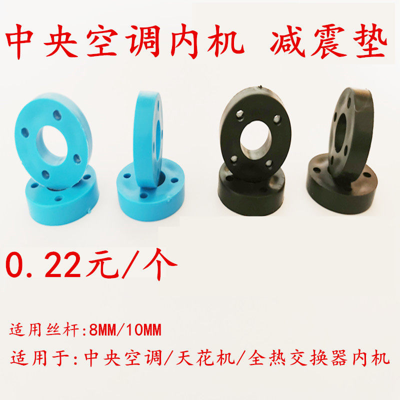 中央空调内机天花机风管机新风机减震垫防震圈橡胶垫吊码吊卡杆
