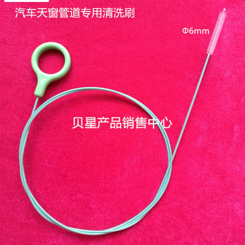 汽车天窗排水管管道疏通器上下水 通空调冰箱排水清洗刷清理刷子