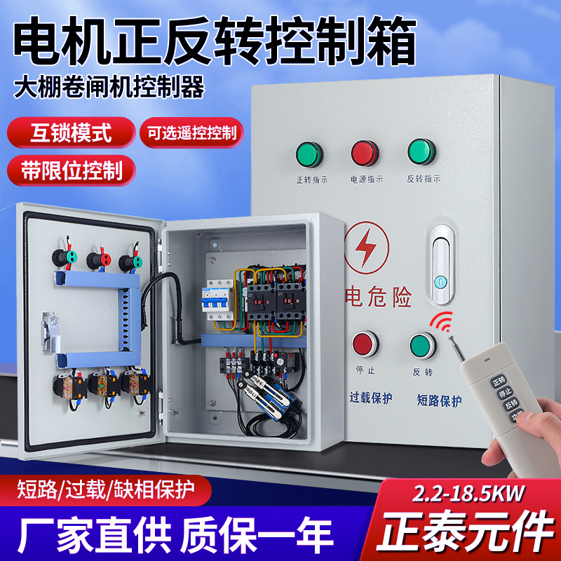电机正反转控制箱搅拌机卷扬机三相380V遥控开关配电箱带控制限位