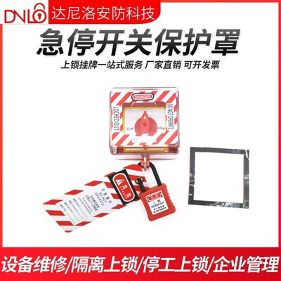 达尼洛转换开关锁具墙壁开关保护罩工业电气上锁挂牌设备按钮锁定
