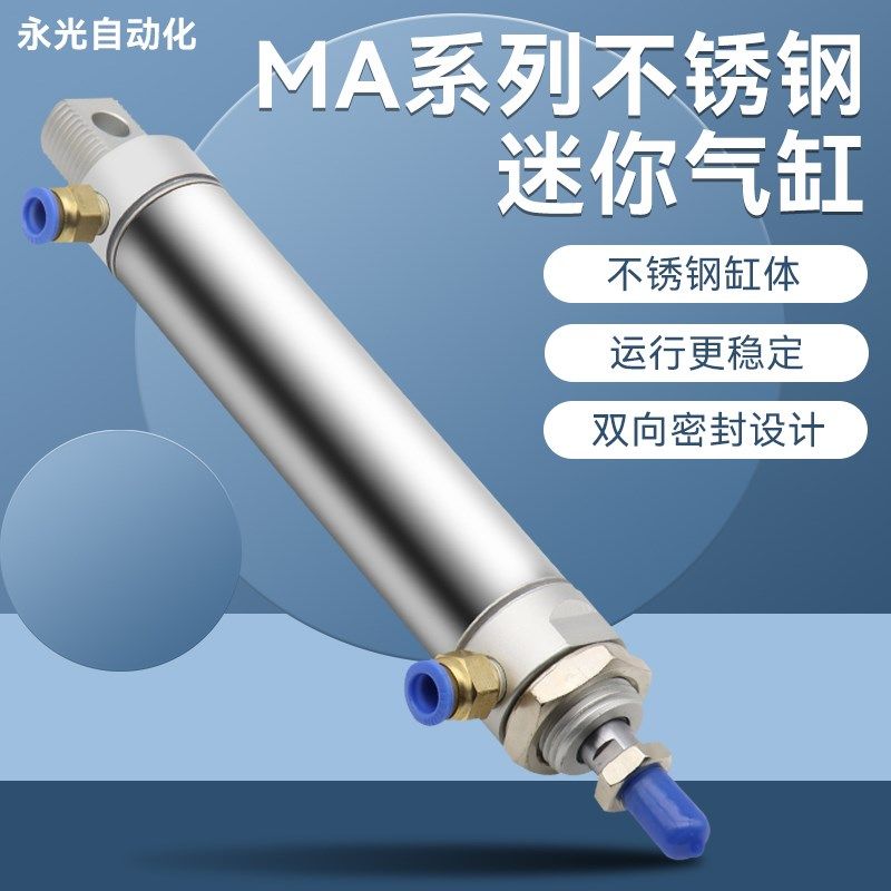 MA16/20/25/32/40-25/50/75/100/125/150/亚德客型不锈钢迷你气缸