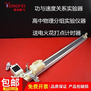 功与速度关系实验器材轨道小车电火花打点计时器高中物理实验器材