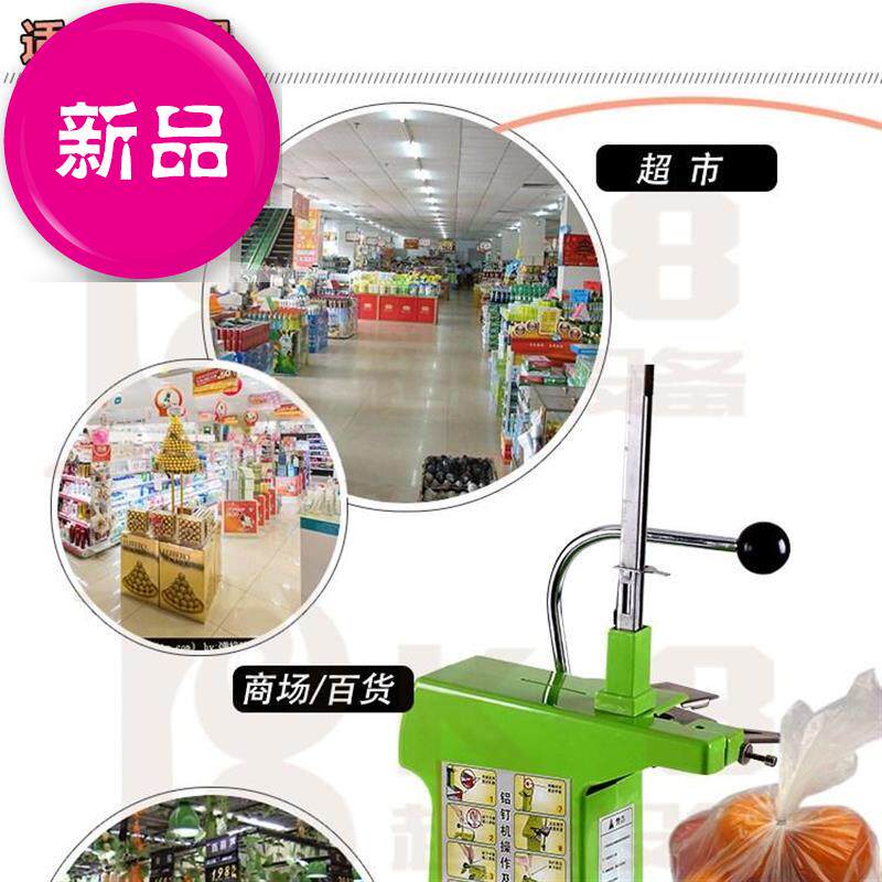 渡变711铝钉扎口机 超市塑料袋扎口机 超市l散称封口扎口机 铝钉