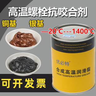 抗咬合剂耐高温不锈钢螺栓齿轮金属银基铜基防卡剂银基润滑脂防锈