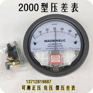 微差压表压差表空气洁净室压差计正负压表风压表病房养殖用0 60PA