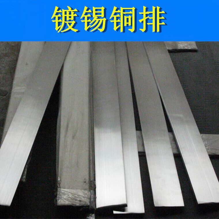 镀锡紫铜排扁条 配电柜铜排TMY4*30 5*30 5*40 6*20 6*30 6*40mm
