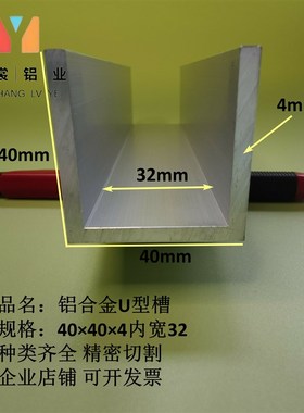 U型槽铝40404内宽32mm铝合金槽铝 导轨铝槽铝条 工业铝槽型材