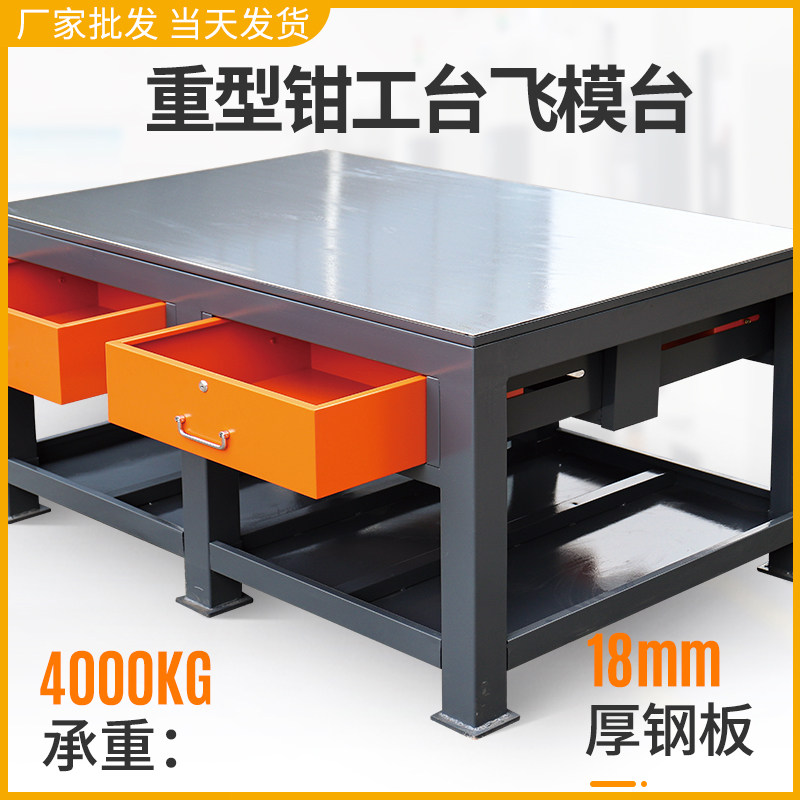 重型钳工工作台车间用模具飞模台维修水磨钢板桌抛光检测铸铁平台