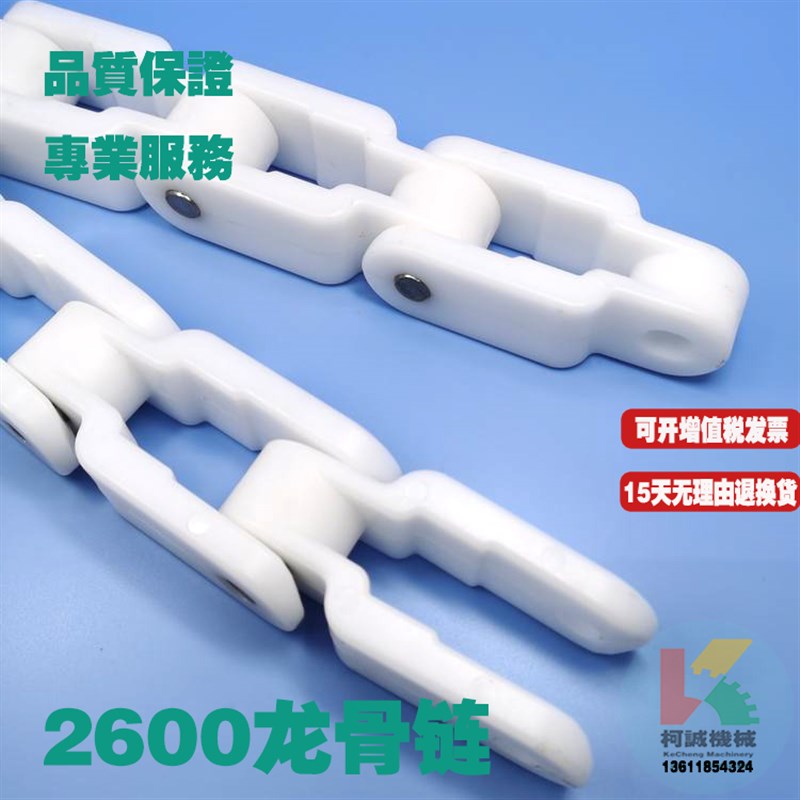 塑料2600链条龙骨链箱格传送输送链尼龙2700大节距气浮机2500链板