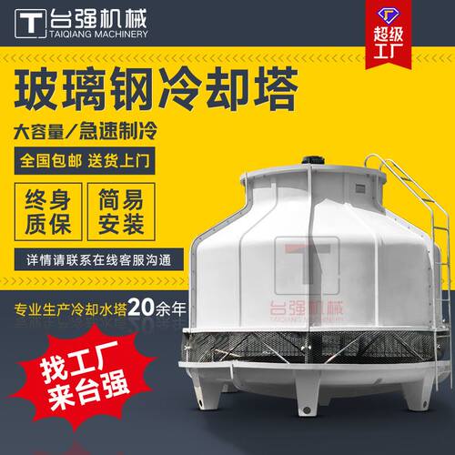 工业冷却塔玻璃纤维纤维冷却水塔圆形方形散热水塔源头工厂循环水