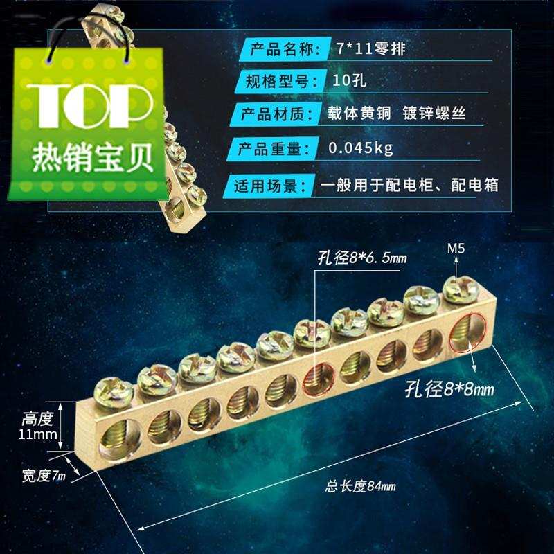 7*11地排z10孔接线端子铜排电线接地地线接线端子排配电箱零地排