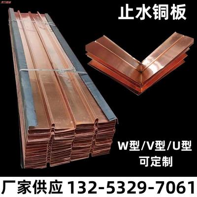 T2用复合黄铜铜板紫铜板止水带紫铜垂直水利工程水平铜止水大坝.