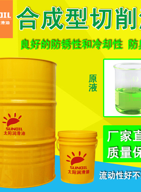 绿色环保合成型防锈冷却切削液金属钻孔磨车铣锯铣机床加工润滑液