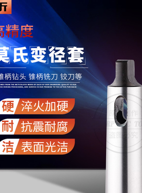 公制80莫氏锥柄钻套标准长变径套变径套 过渡套钻套莫氏654321