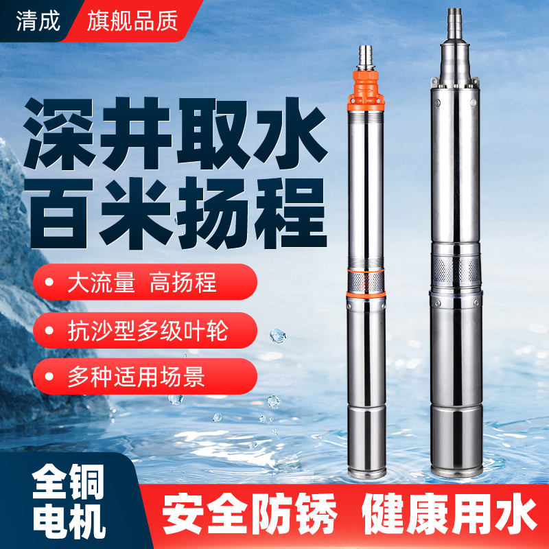 深井潜水泵高扬程家用不锈钢抽水泵220V小型抽水380V三相水泵